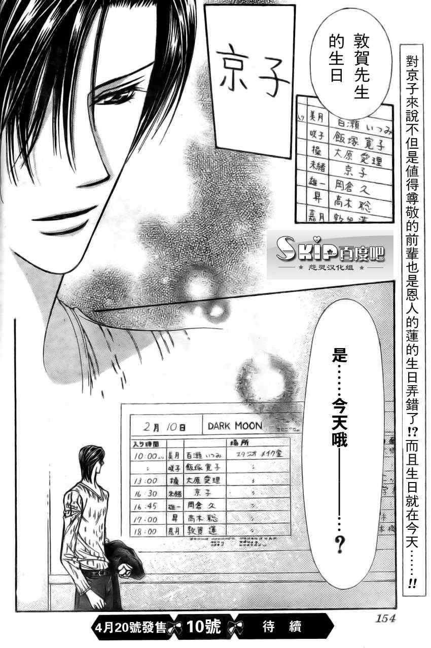 《Skip Beat 下一站巨星》漫画最新章节第138话免费下拉式在线观看章节第【29】张图片