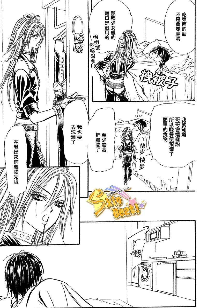 《Skip Beat 下一站巨星》漫画最新章节第160话免费下拉式在线观看章节第【25】张图片