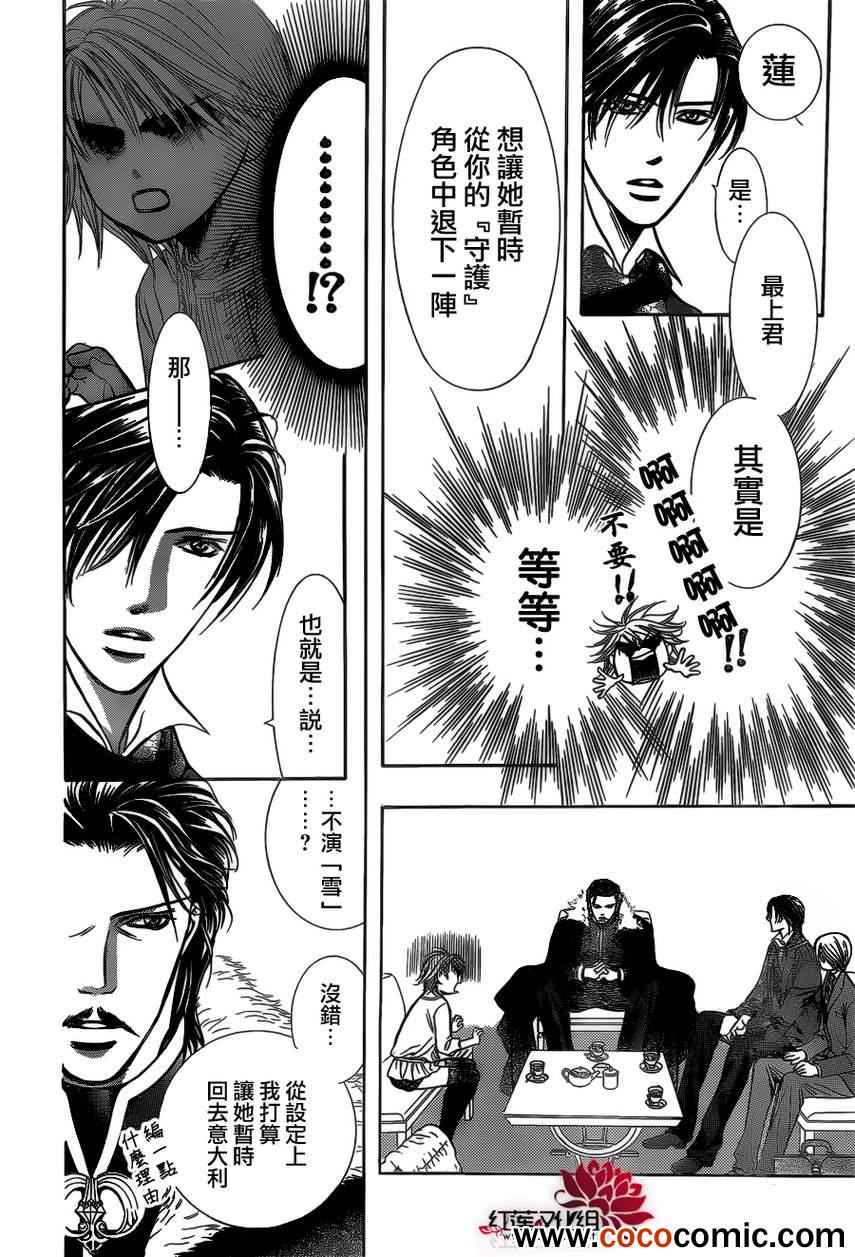 《Skip Beat 下一站巨星》漫画最新章节第201话免费下拉式在线观看章节第【25】张图片