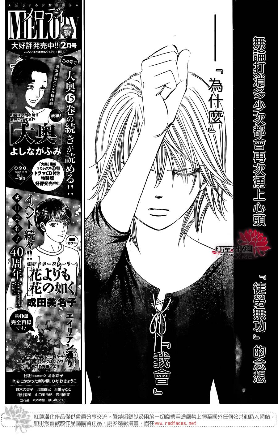 《Skip Beat 下一站巨星》漫画最新章节第255话免费下拉式在线观看章节第【3】张图片