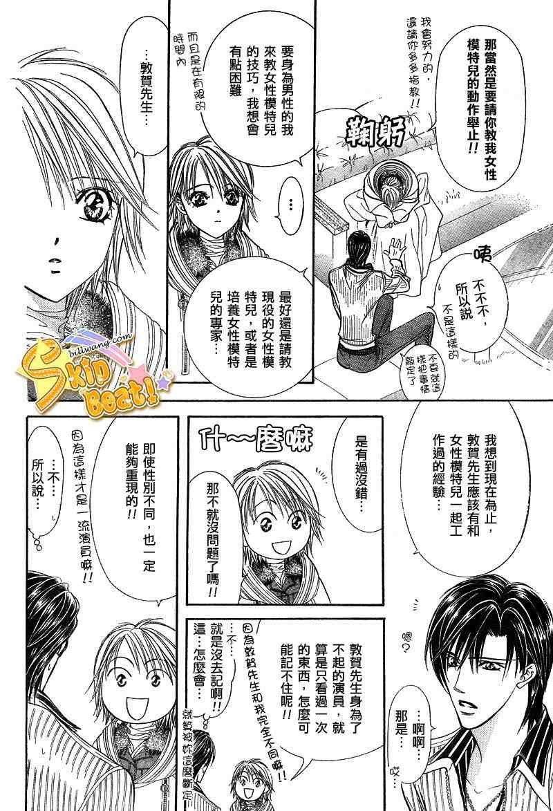 《Skip Beat 下一站巨星》漫画最新章节第127话免费下拉式在线观看章节第【13】张图片