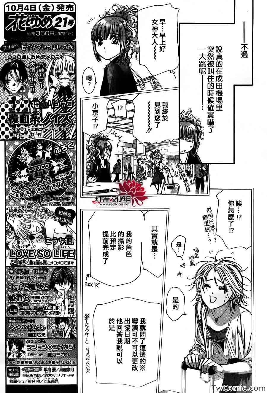 《Skip Beat 下一站巨星》漫画最新章节第204话免费下拉式在线观看章节第【10】张图片