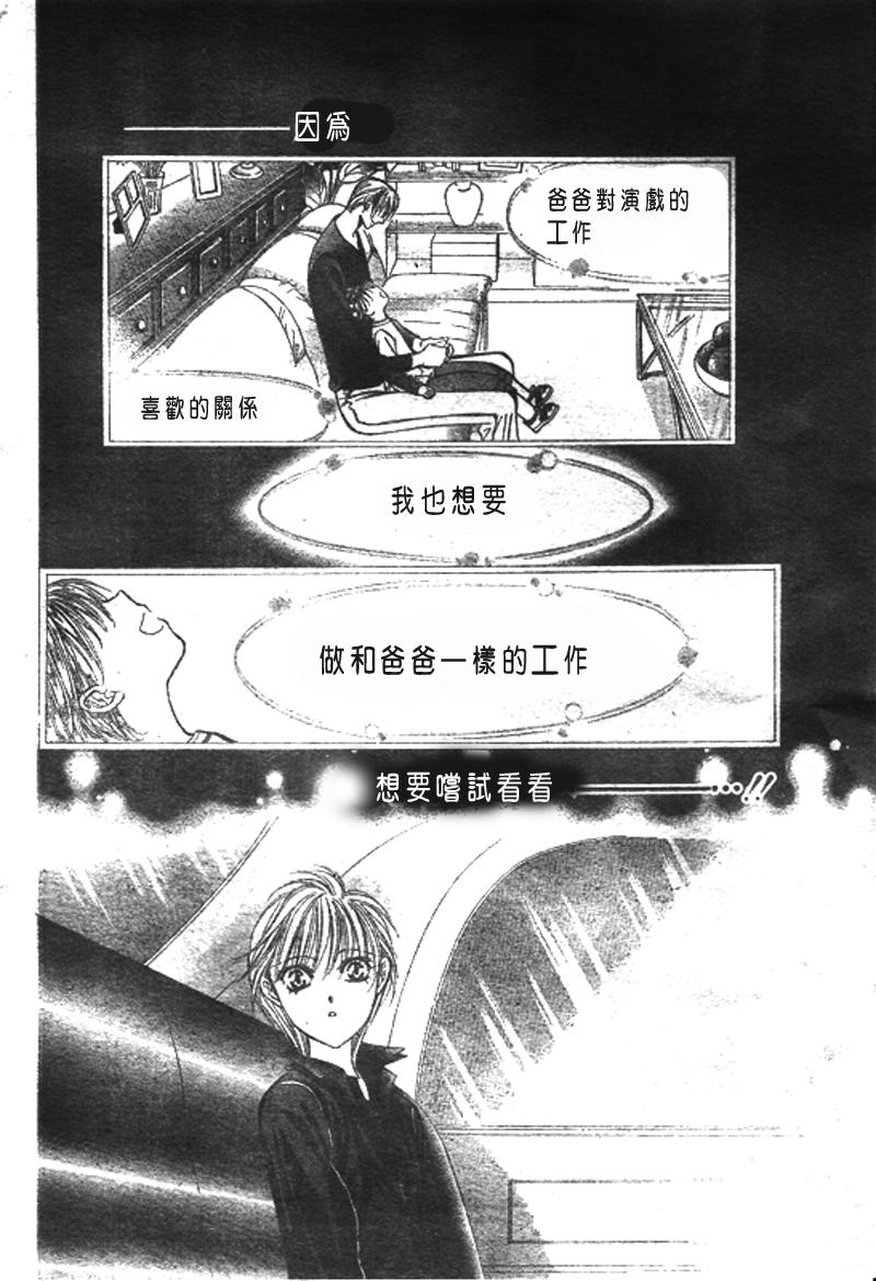 《Skip Beat 下一站巨星》漫画最新章节第108话免费下拉式在线观看章节第【25】张图片