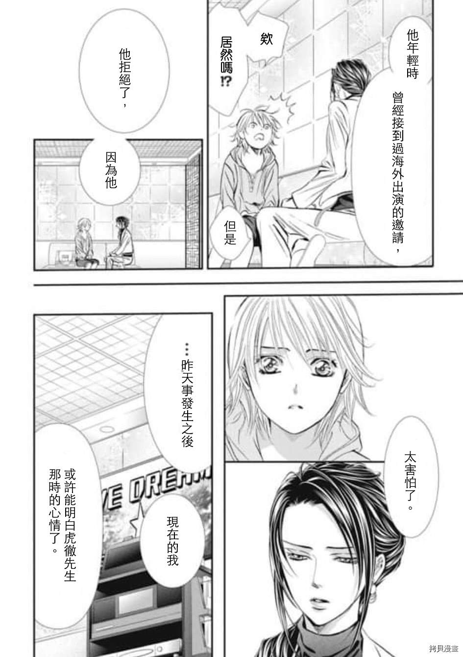 《Skip Beat 下一站巨星》漫画最新章节第304话免费下拉式在线观看章节第【8】张图片