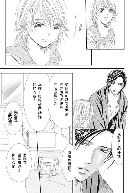 《Skip Beat 下一站巨星》漫画最新章节第282话 落下的苹果免费下拉式在线观看章节第【15】张图片