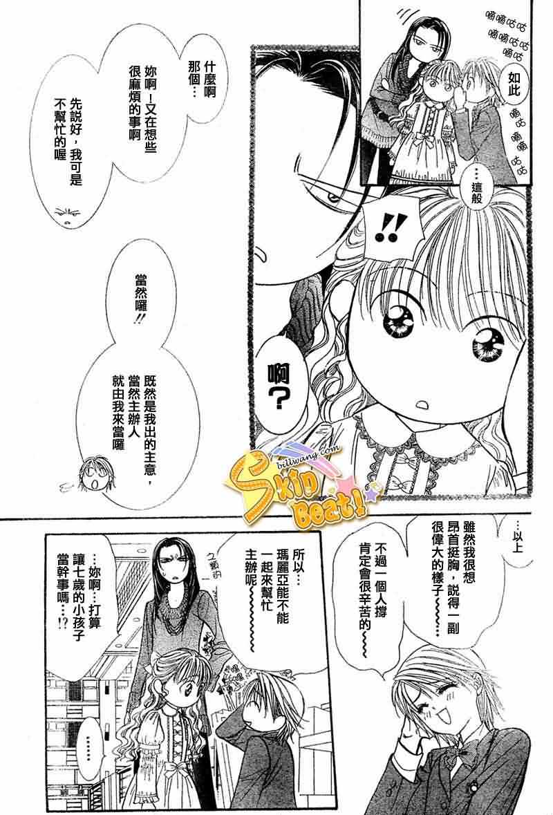 《Skip Beat 下一站巨星》漫画最新章节第115话免费下拉式在线观看章节第【20】张图片