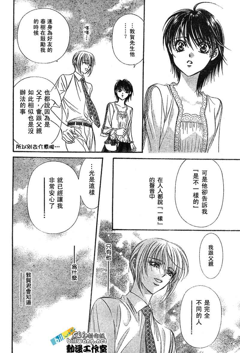 《Skip Beat 下一站巨星》漫画最新章节第79话免费下拉式在线观看章节第【19】张图片