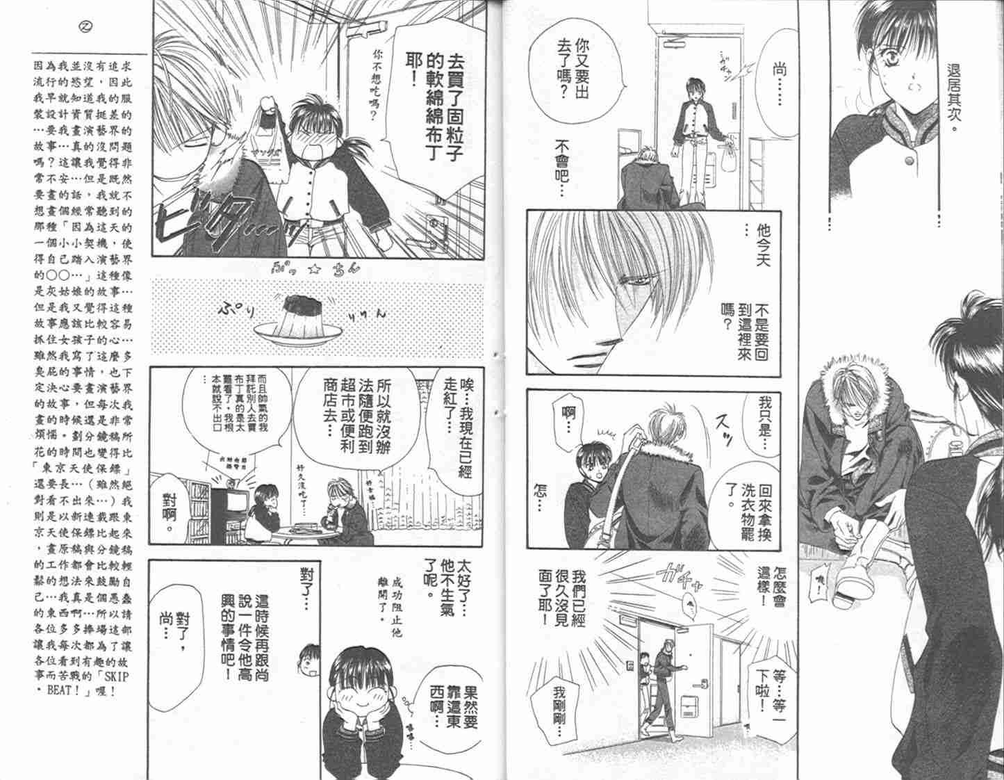 《Skip Beat 下一站巨星》漫画最新章节第1卷免费下拉式在线观看章节第【17】张图片