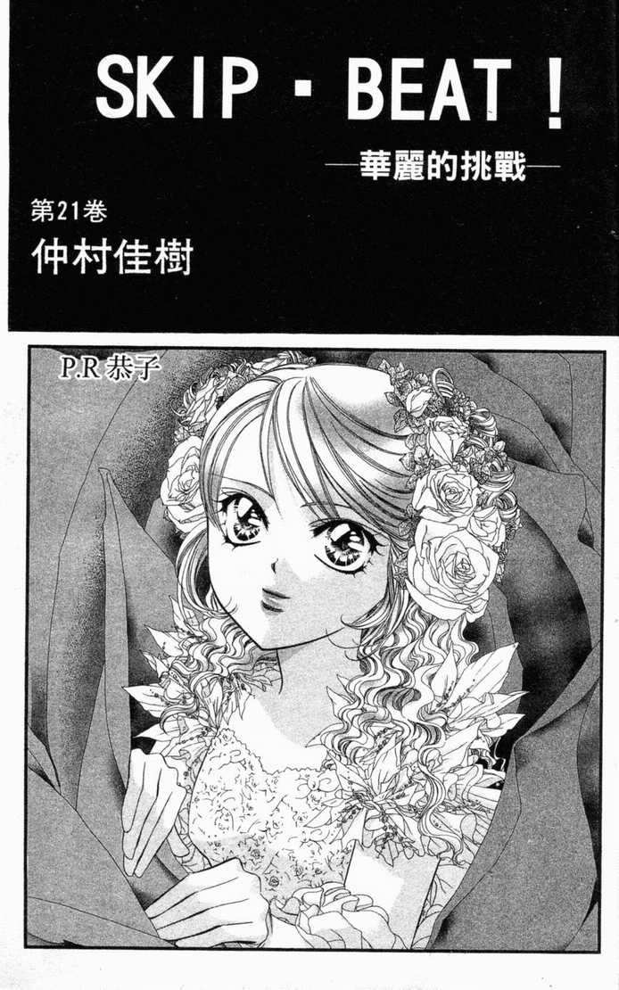 《Skip Beat 下一站巨星》漫画最新章节第21卷免费下拉式在线观看章节第【2】张图片