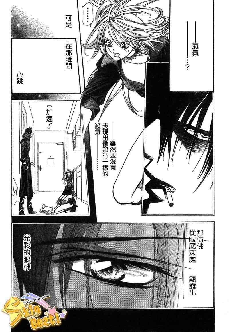 《Skip Beat 下一站巨星》漫画最新章节第156话免费下拉式在线观看章节第【7】张图片