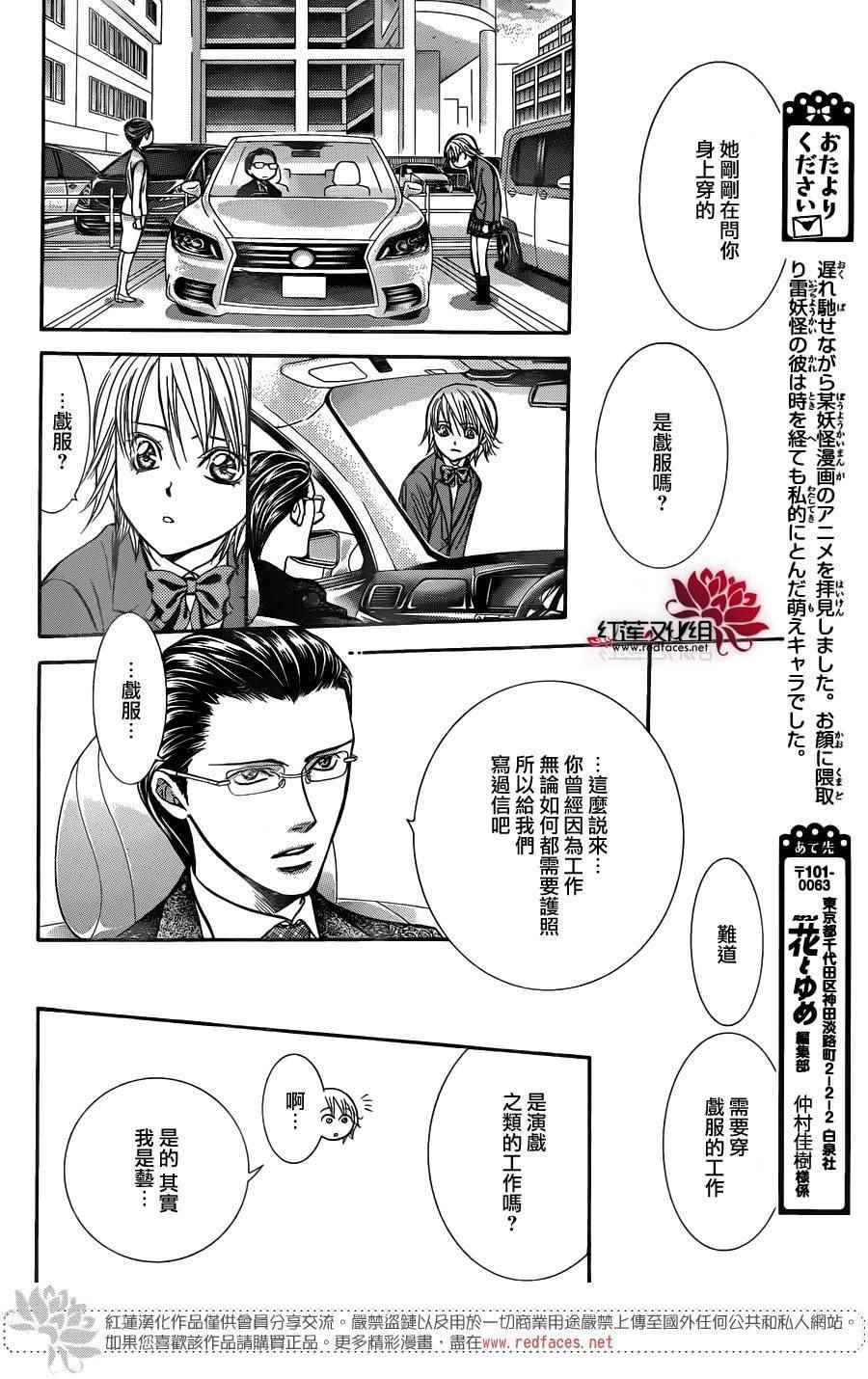 《Skip Beat 下一站巨星》漫画最新章节第227话免费下拉式在线观看章节第【6】张图片