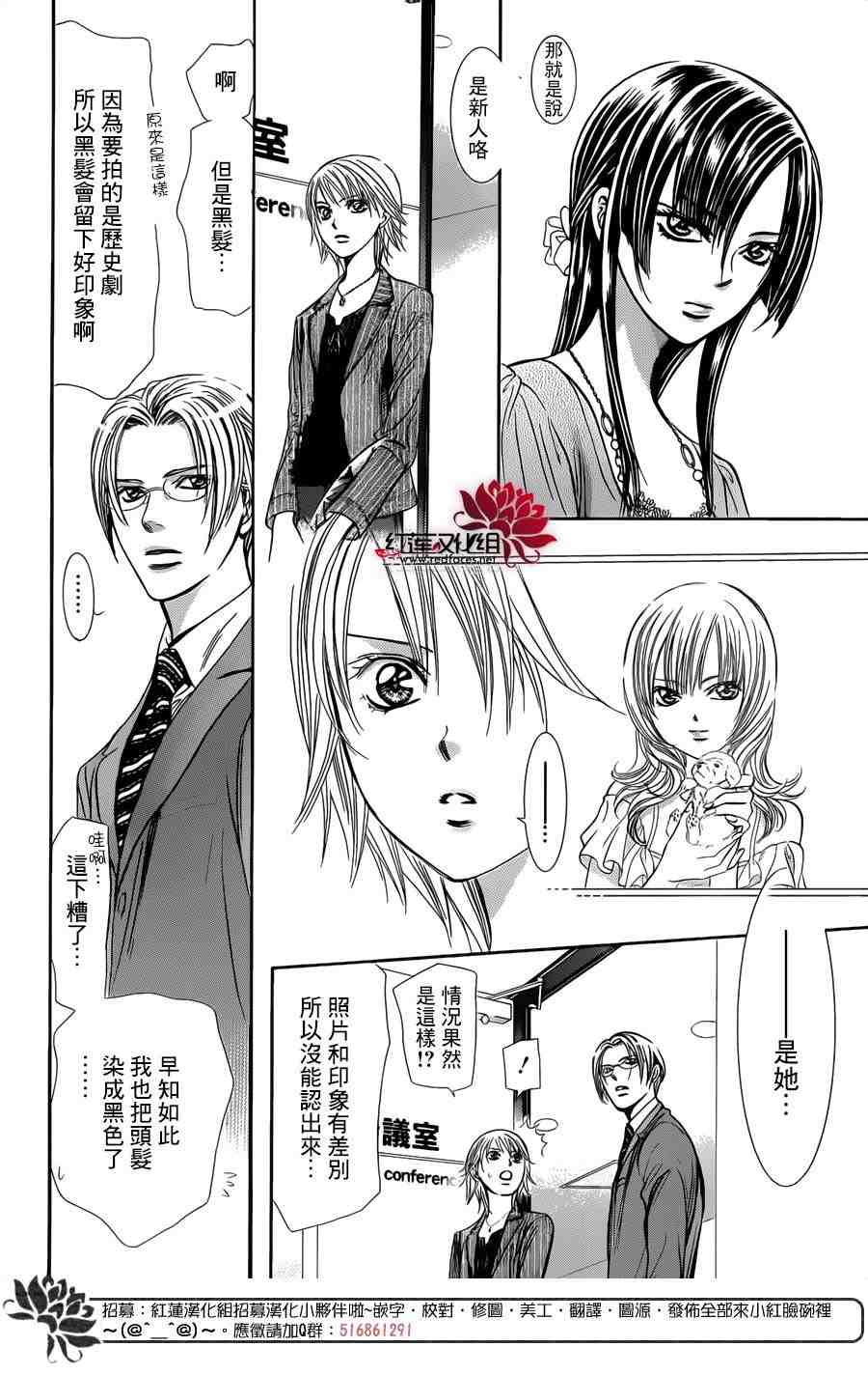 《Skip Beat 下一站巨星》漫画最新章节第242话免费下拉式在线观看章节第【16】张图片