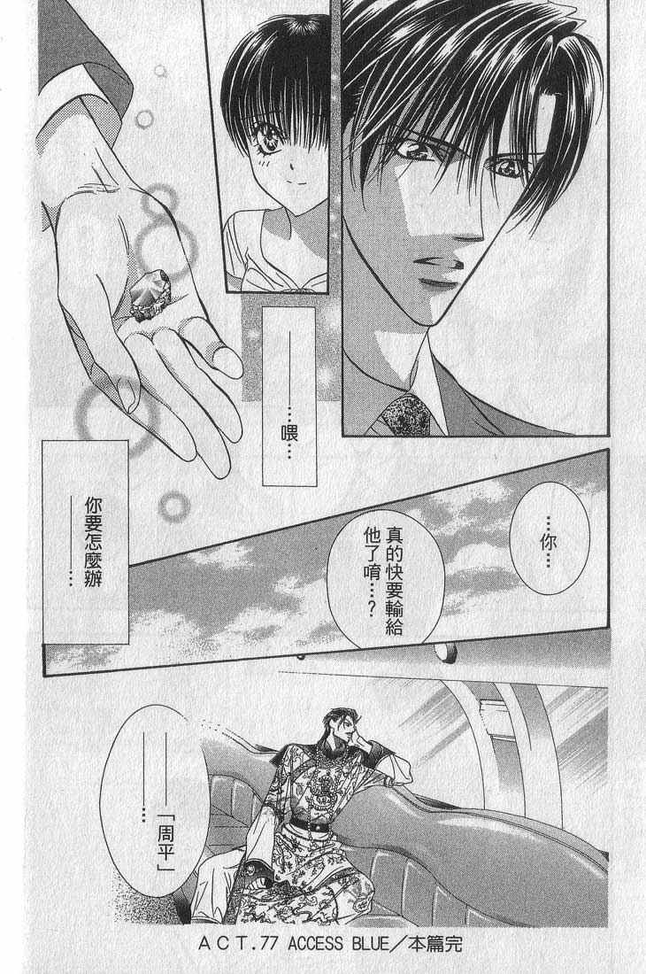 《Skip Beat 下一站巨星》漫画最新章节第13卷免费下拉式在线观看章节第【157】张图片