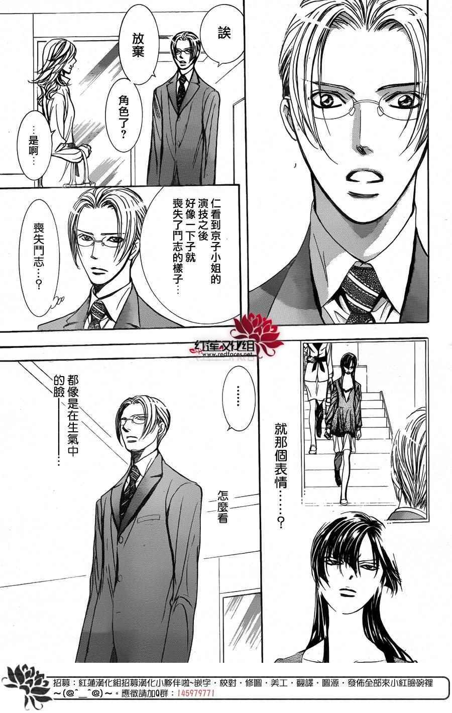 《Skip Beat 下一站巨星》漫画最新章节第253话免费下拉式在线观看章节第【9】张图片