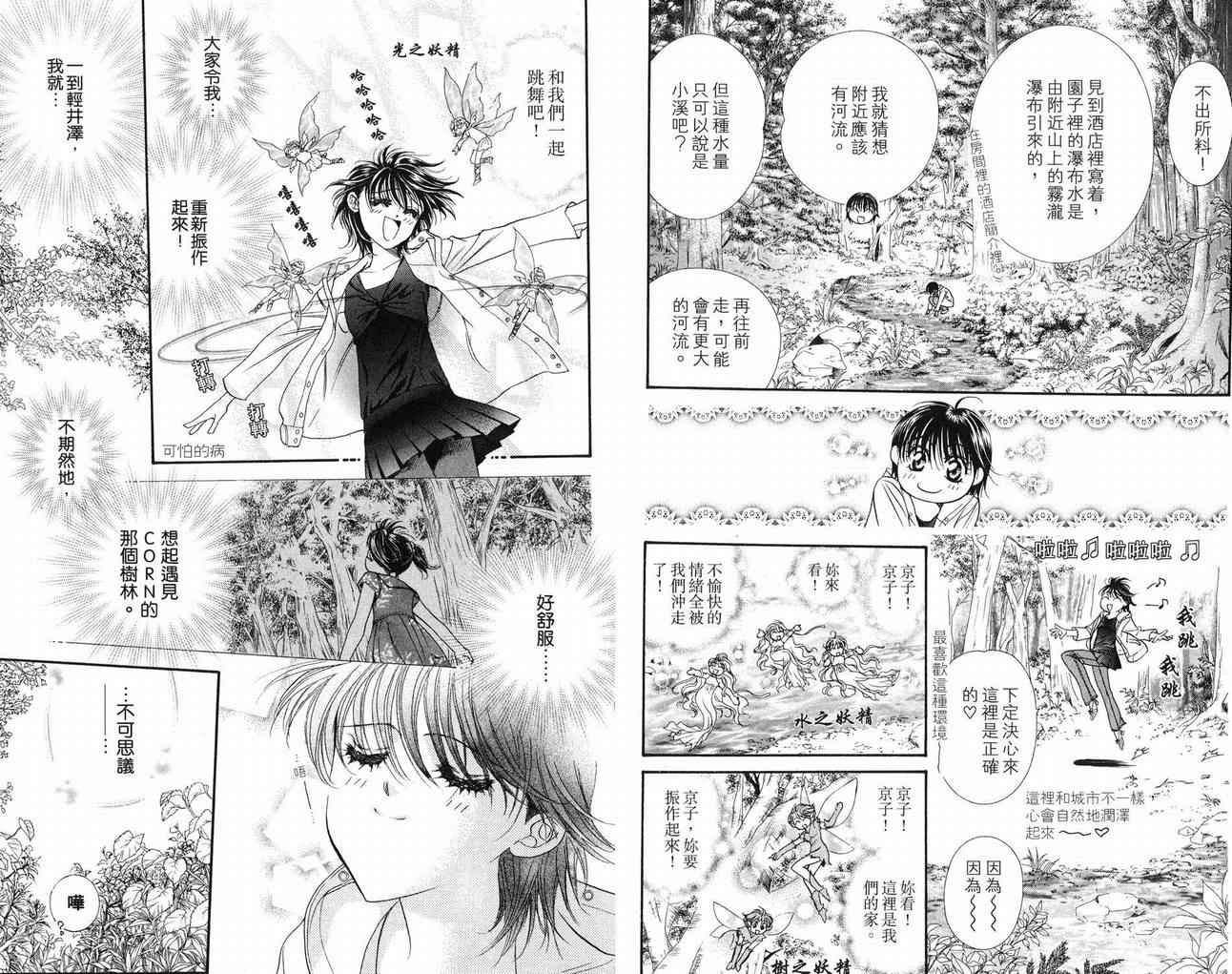 《Skip Beat 下一站巨星》漫画最新章节第16卷免费下拉式在线观看章节第【26】张图片