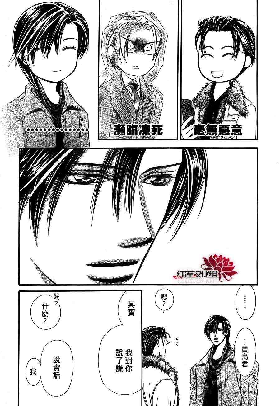 《Skip Beat 下一站巨星》漫画最新章节第190话免费下拉式在线观看章节第【11】张图片