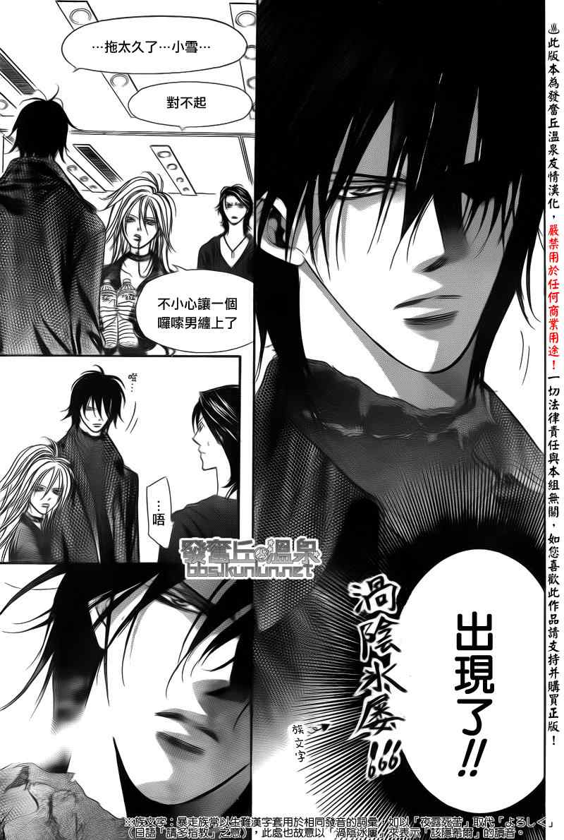 《Skip Beat 下一站巨星》漫画最新章节第176话免费下拉式在线观看章节第【11】张图片