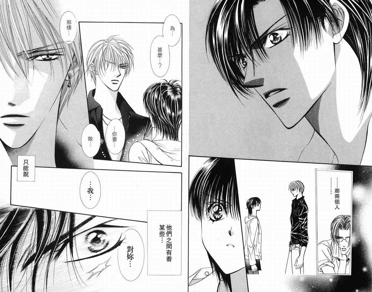 《Skip Beat 下一站巨星》漫画最新章节第16卷免费下拉式在线观看章节第【50】张图片