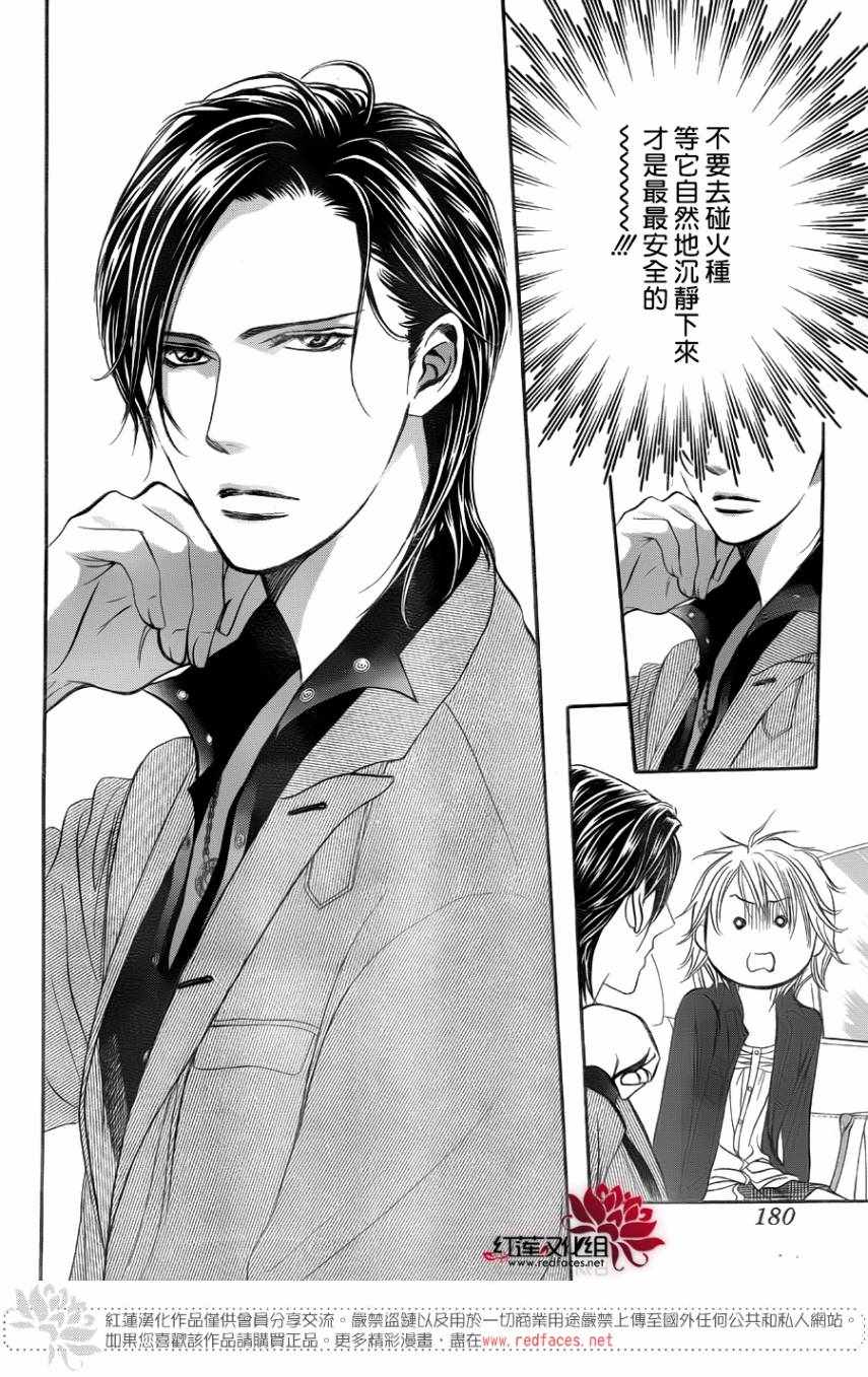 《Skip Beat 下一站巨星》漫画最新章节第267话免费下拉式在线观看章节第【6】张图片