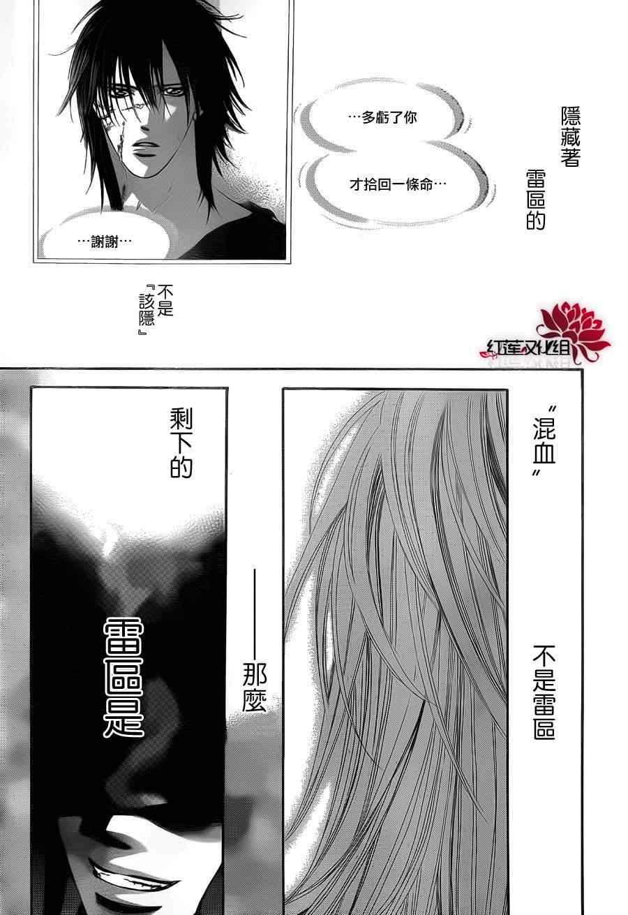 《Skip Beat 下一站巨星》漫画最新章节第186话免费下拉式在线观看章节第【29】张图片