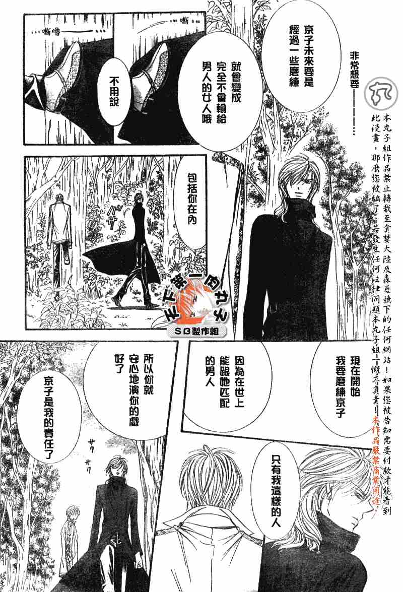 《Skip Beat 下一站巨星》漫画最新章节第89话免费下拉式在线观看章节第【22】张图片