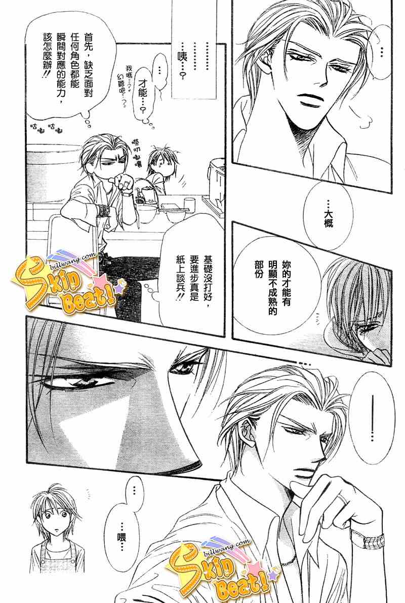 《Skip Beat 下一站巨星》漫画最新章节第104话免费下拉式在线观看章节第【28】张图片