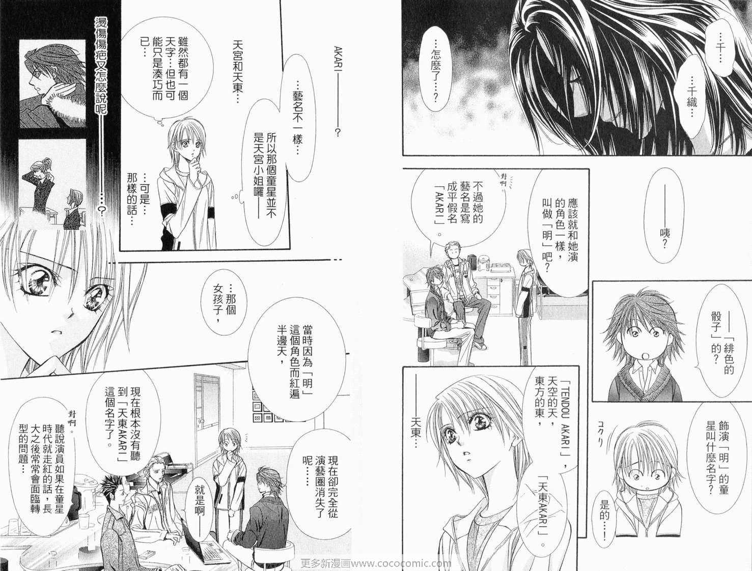 《Skip Beat 下一站巨星》漫画最新章节第22卷免费下拉式在线观看章节第【83】张图片