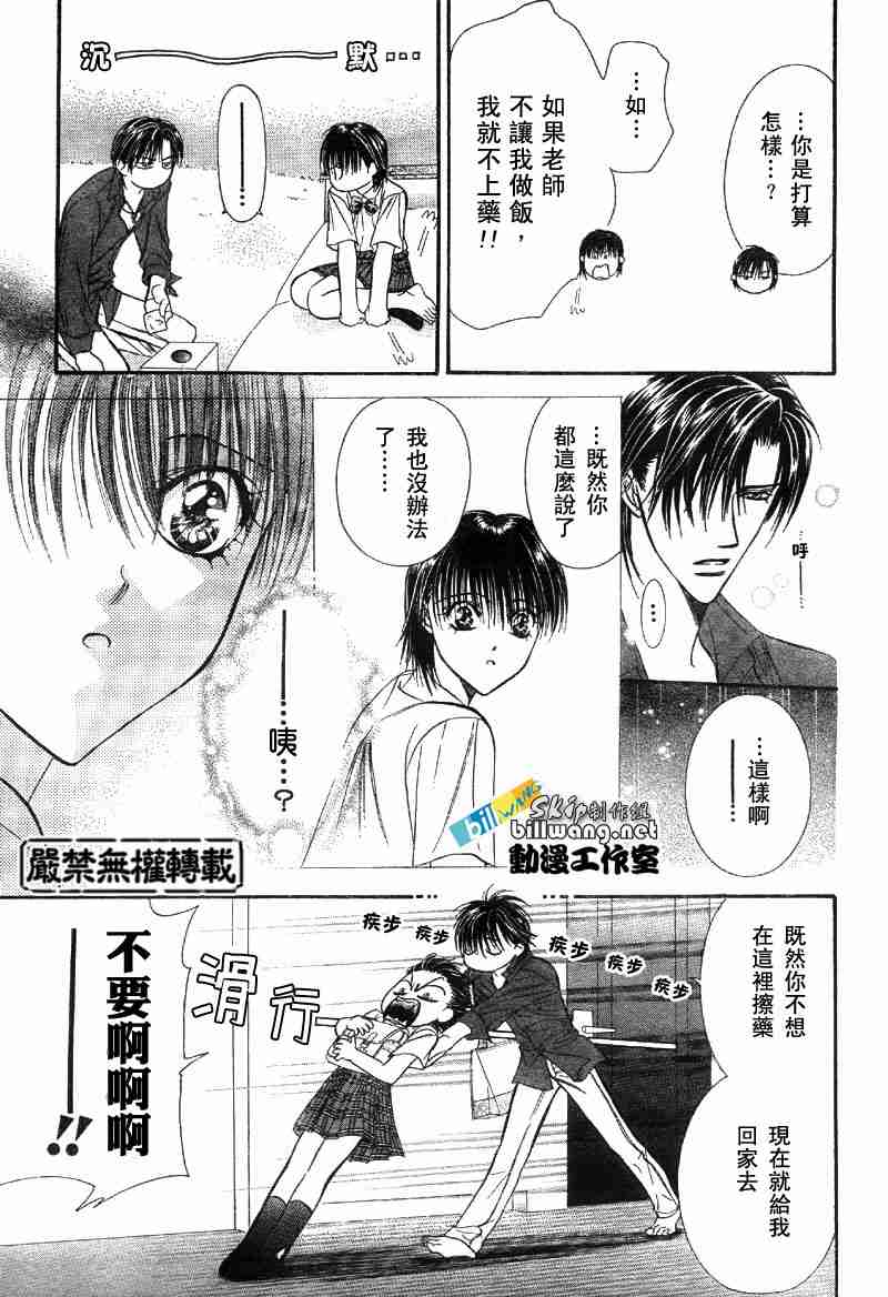 《Skip Beat 下一站巨星》漫画最新章节第69话免费下拉式在线观看章节第【26】张图片