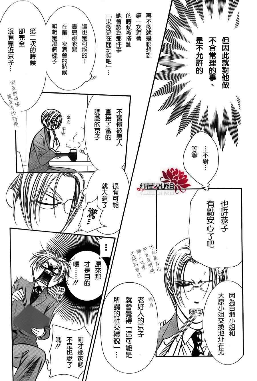 《Skip Beat 下一站巨星》漫画最新章节第188话免费下拉式在线观看章节第【22】张图片