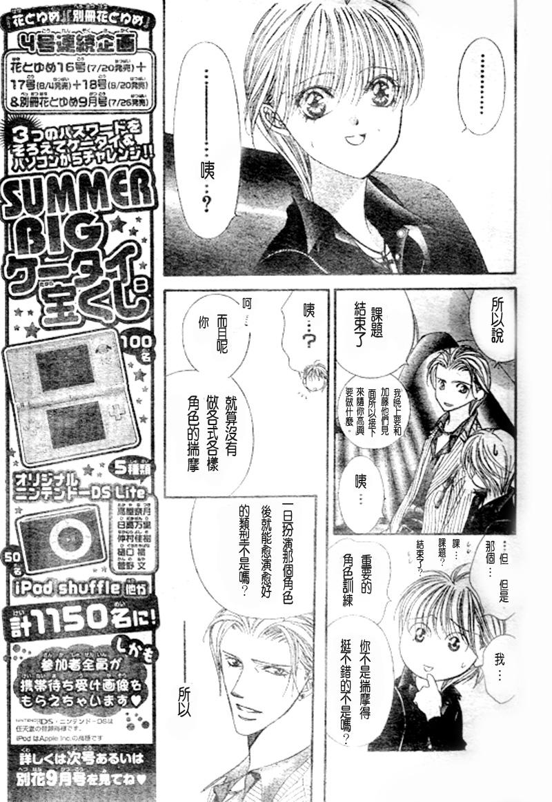 《Skip Beat 下一站巨星》漫画最新章节第108话免费下拉式在线观看章节第【26】张图片