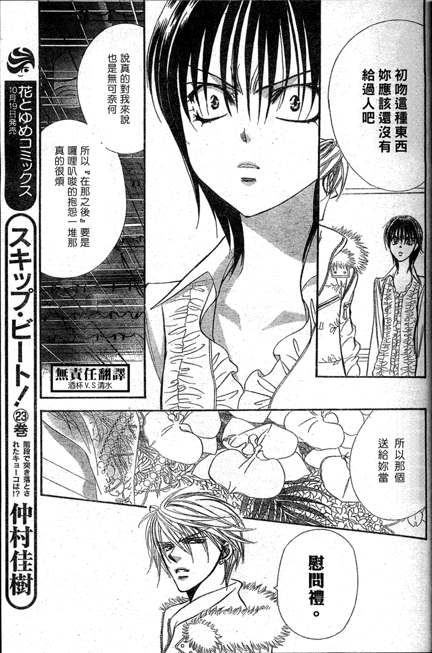 《Skip Beat 下一站巨星》漫画最新章节第146话免费下拉式在线观看章节第【14】张图片