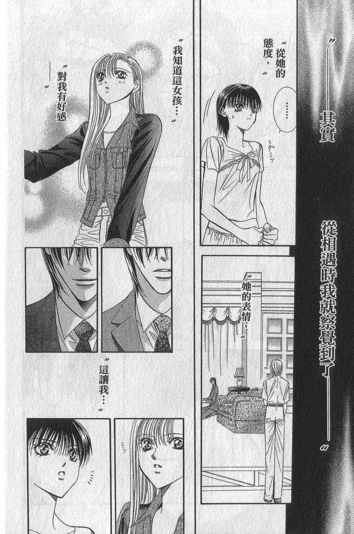 《Skip Beat 下一站巨星》漫画最新章节第13卷免费下拉式在线观看章节第【24】张图片