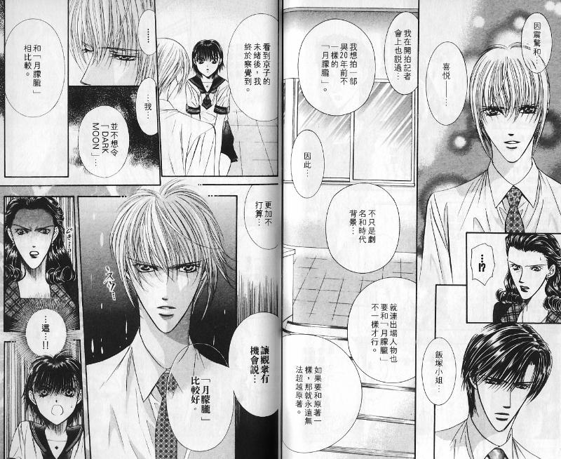 《Skip Beat 下一站巨星》漫画最新章节第10卷免费下拉式在线观看章节第【83】张图片