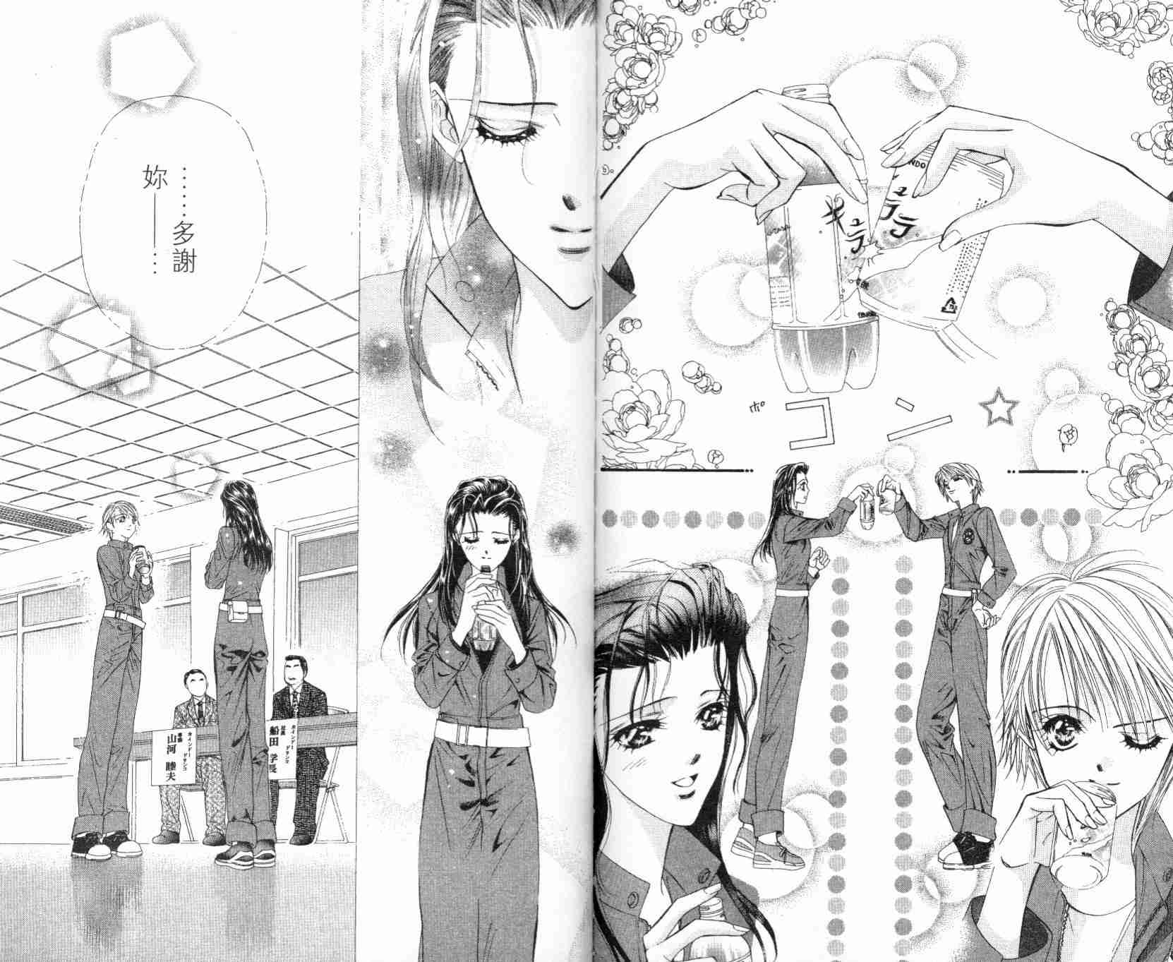 《Skip Beat 下一站巨星》漫画最新章节第5卷免费下拉式在线观看章节第【91】张图片