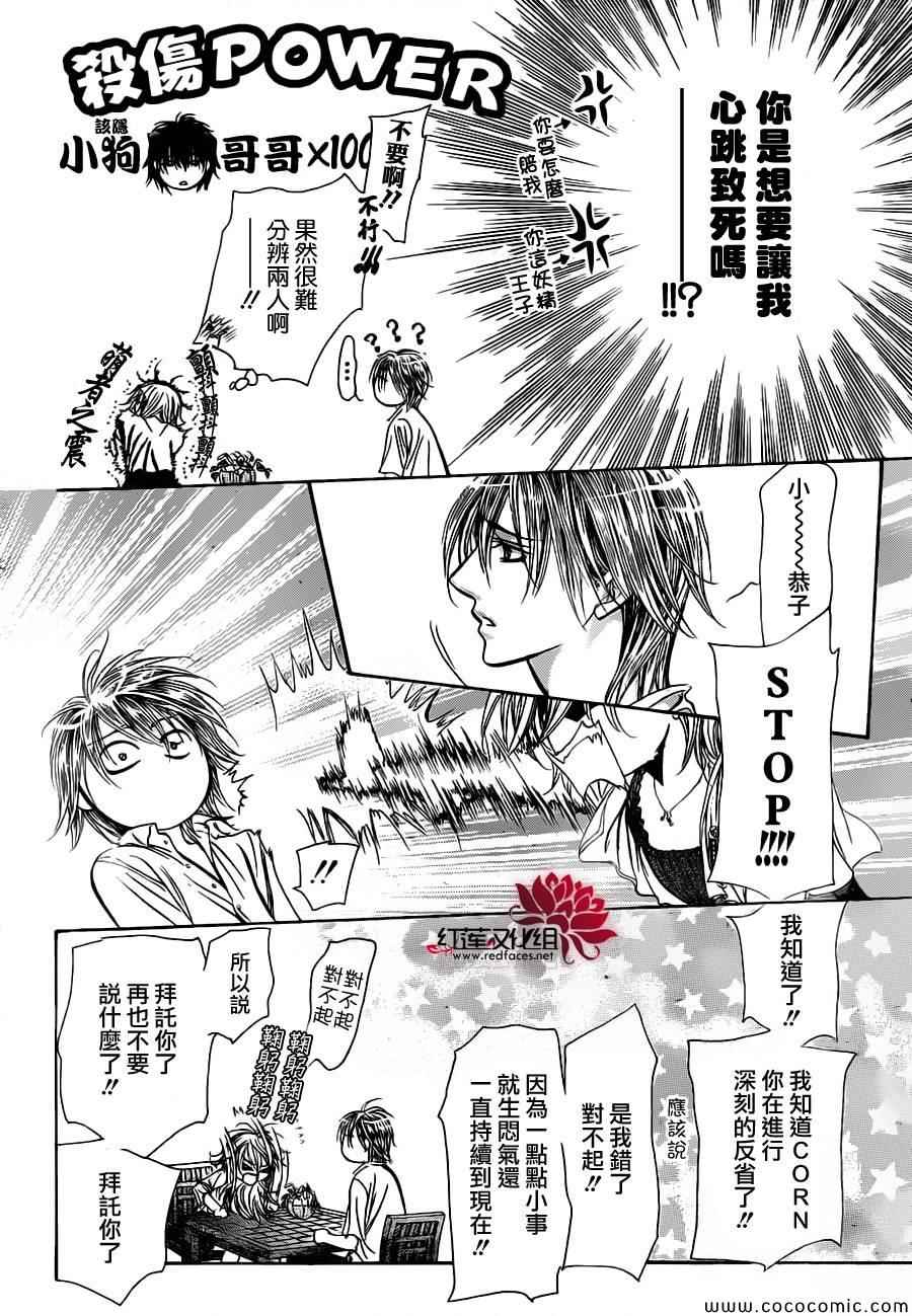 《Skip Beat 下一站巨星》漫画最新章节第207话免费下拉式在线观看章节第【19】张图片