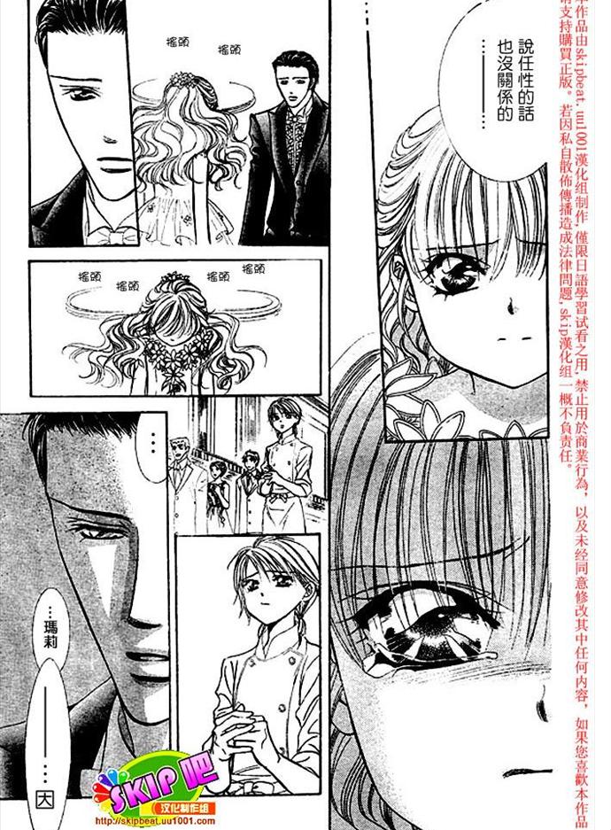 《Skip Beat 下一站巨星》漫画最新章节第119话免费下拉式在线观看章节第【14】张图片