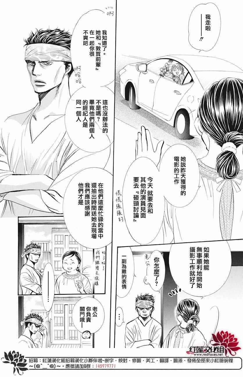 《Skip Beat 下一站巨星》漫画最新章节第261话免费下拉式在线观看章节第【11】张图片