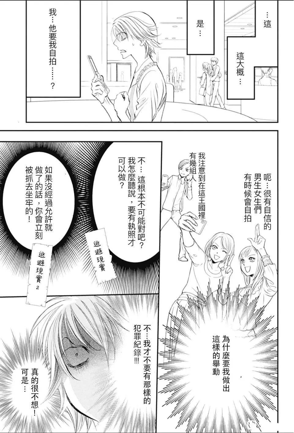 《Skip Beat 下一站巨星》漫画最新章节第290话 试看版免费下拉式在线观看章节第【3】张图片