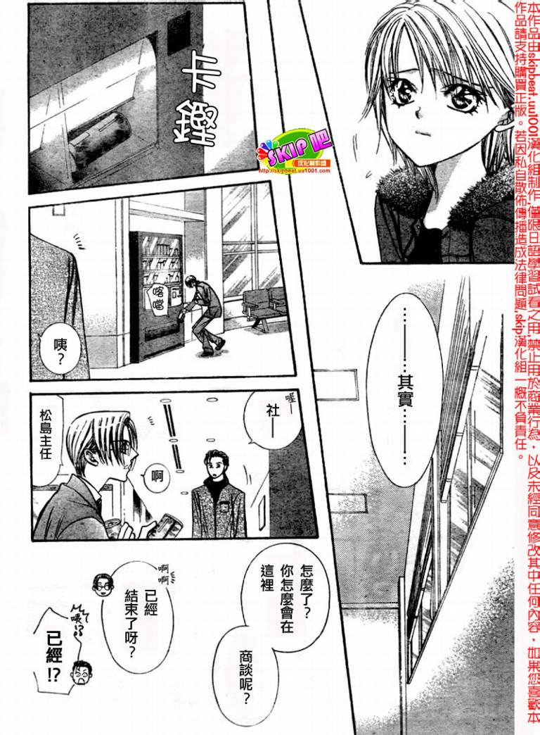 《Skip Beat 下一站巨星》漫画最新章节第123话免费下拉式在线观看章节第【9】张图片