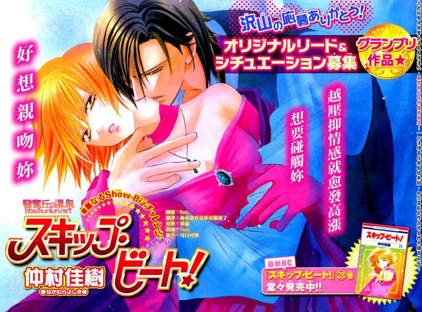 《Skip Beat 下一站巨星》漫画最新章节第176话免费下拉式在线观看章节第【2】张图片