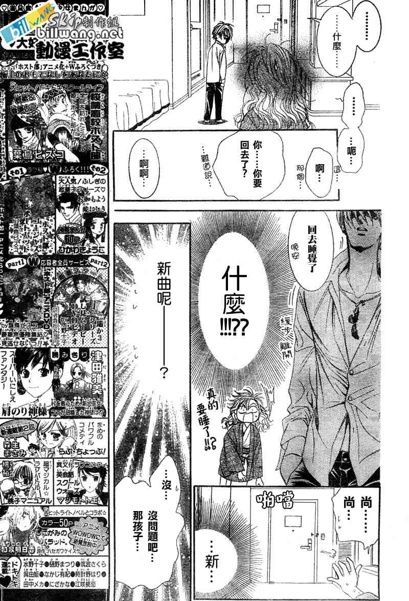 《Skip Beat 下一站巨星》漫画最新章节第86话免费下拉式在线观看章节第【13】张图片