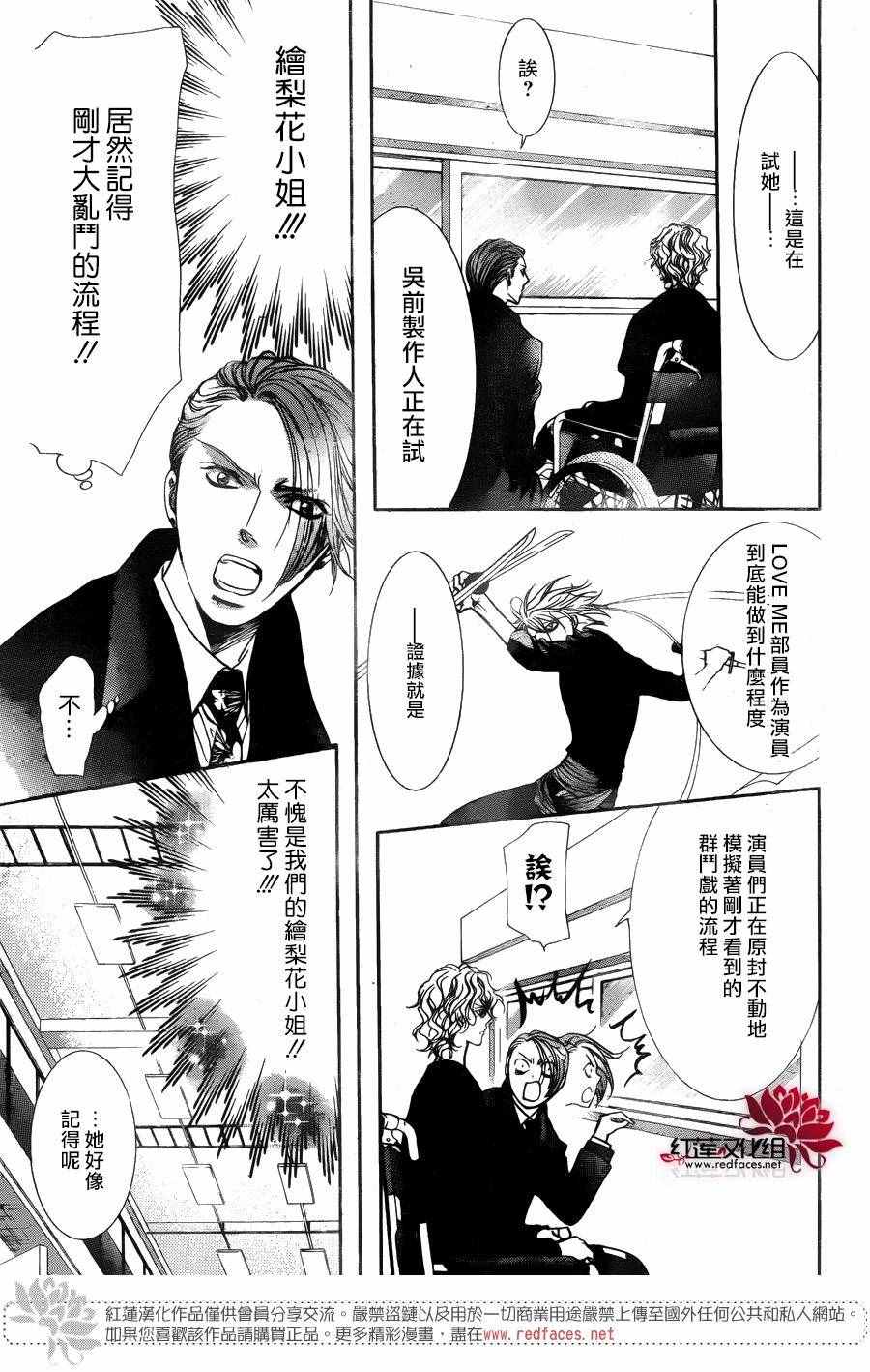 《Skip Beat 下一站巨星》漫画最新章节第247话免费下拉式在线观看章节第【4】张图片