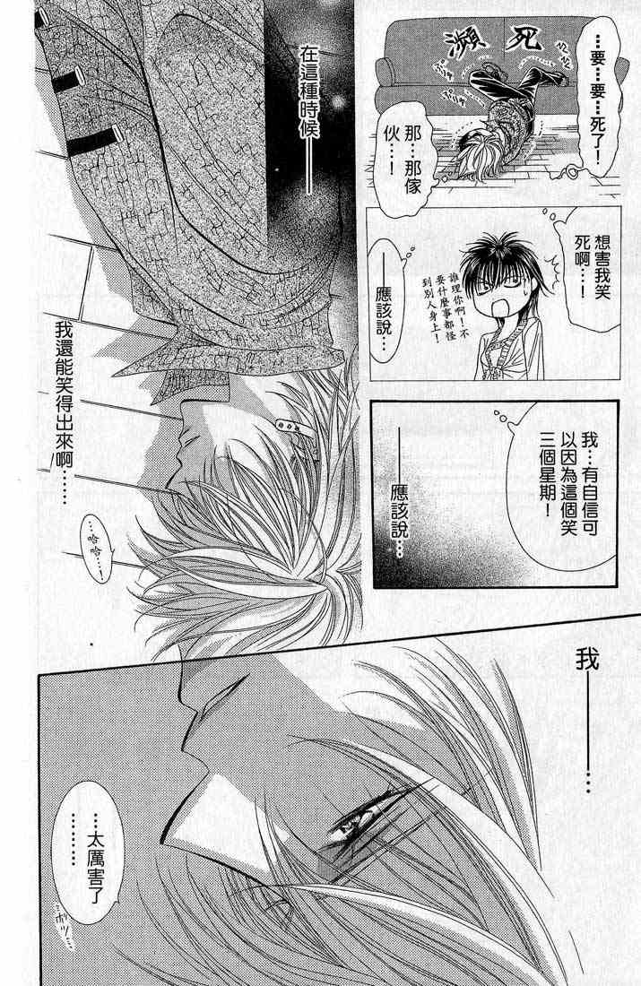 《Skip Beat 下一站巨星》漫画最新章节第14卷免费下拉式在线观看章节第【177】张图片