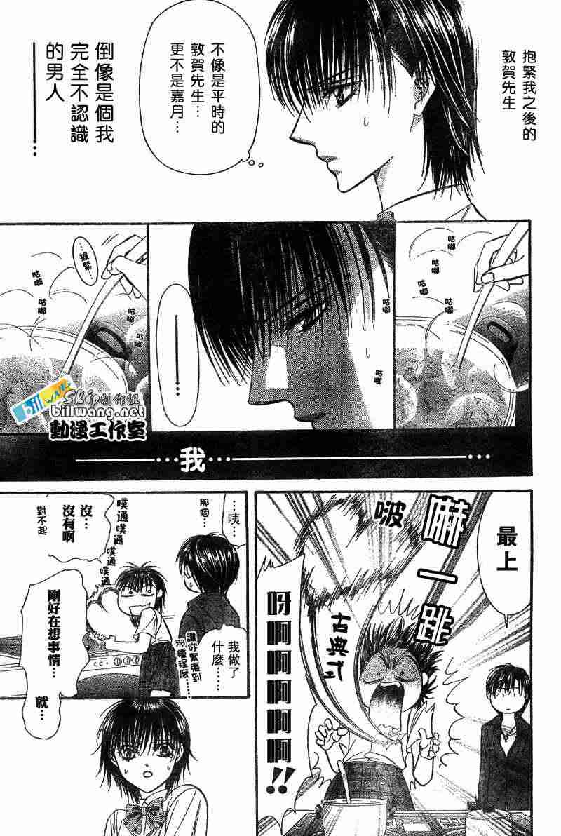 《Skip Beat 下一站巨星》漫画最新章节第71话免费下拉式在线观看章节第【28】张图片