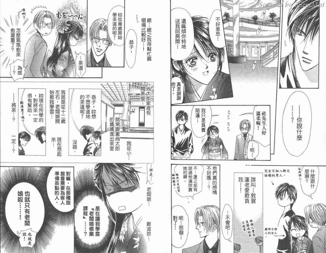 《Skip Beat 下一站巨星》漫画最新章节第3卷免费下拉式在线观看章节第【42】张图片