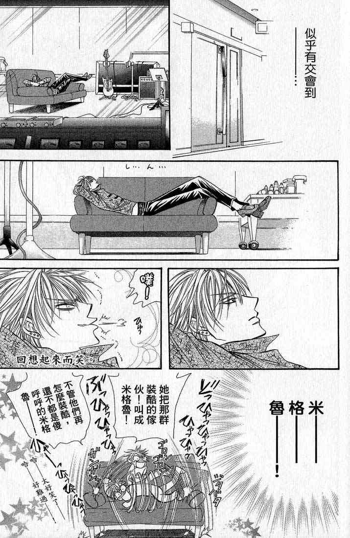 《Skip Beat 下一站巨星》漫画最新章节第14卷免费下拉式在线观看章节第【176】张图片