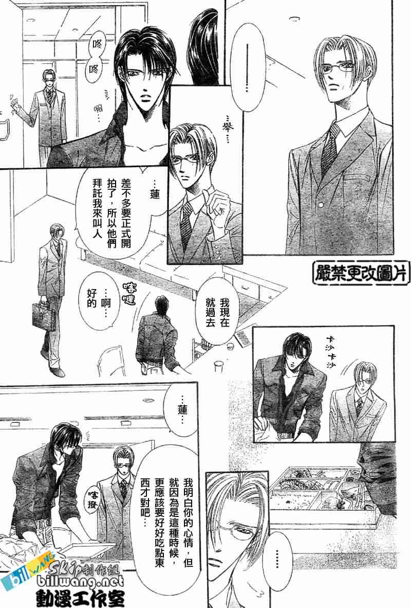 《Skip Beat 下一站巨星》漫画最新章节第65话免费下拉式在线观看章节第【9】张图片