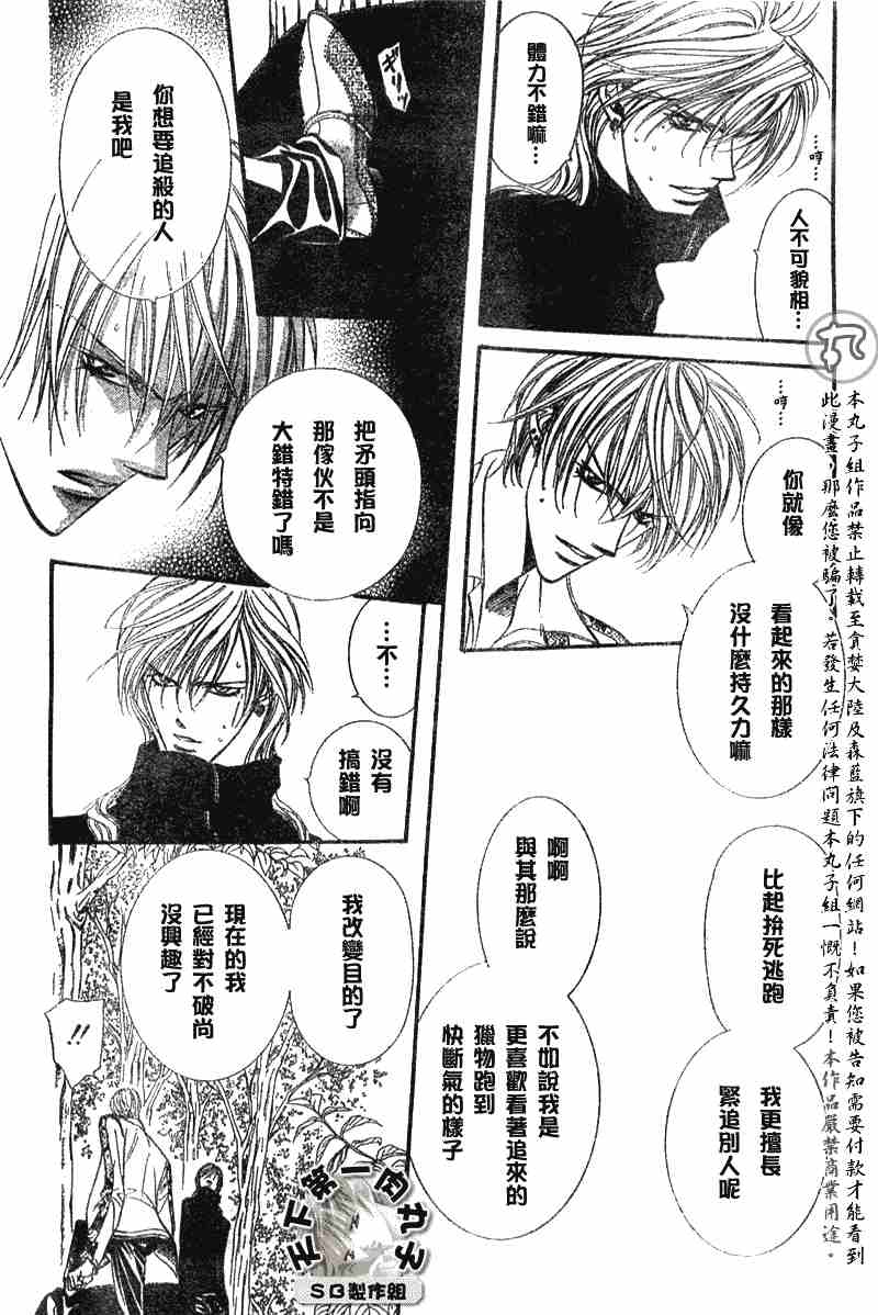 《Skip Beat 下一站巨星》漫画最新章节第89话免费下拉式在线观看章节第【19】张图片