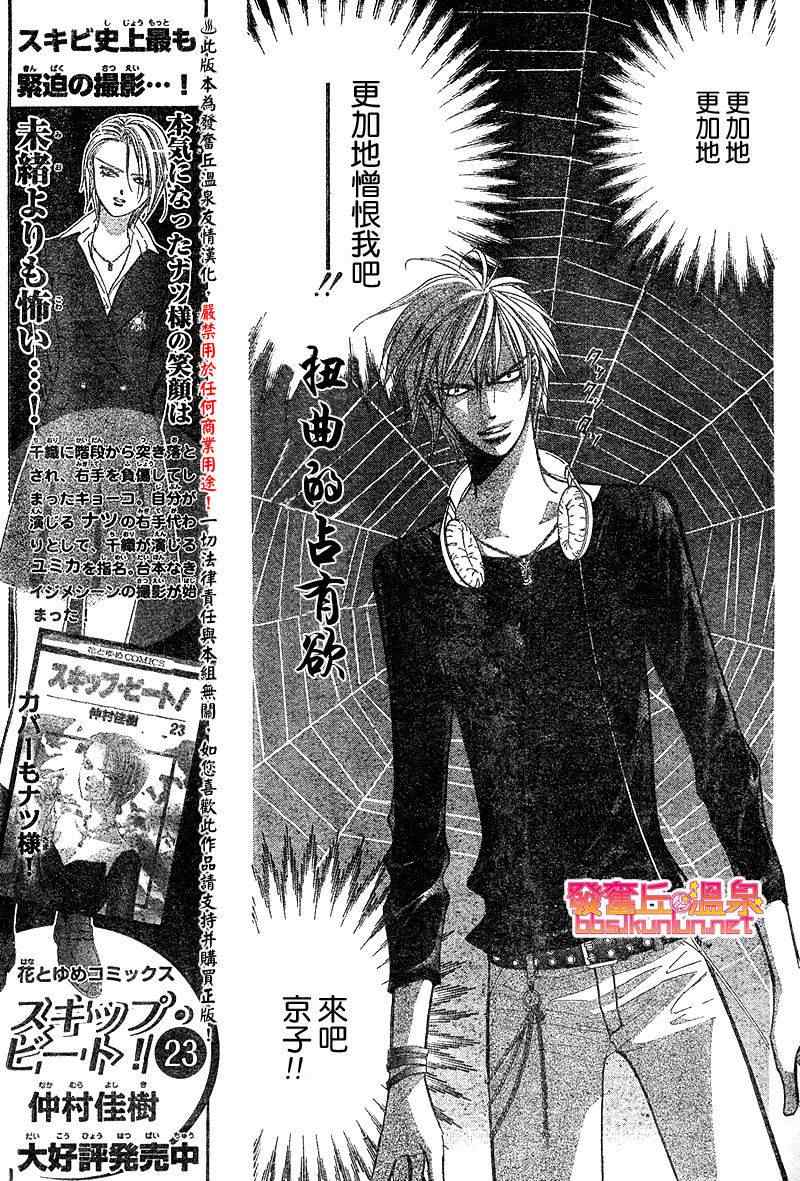 《Skip Beat 下一站巨星》漫画最新章节第148话免费下拉式在线观看章节第【7】张图片