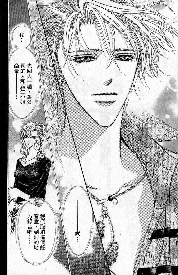 《Skip Beat 下一站巨星》漫画最新章节第14卷免费下拉式在线观看章节第【180】张图片